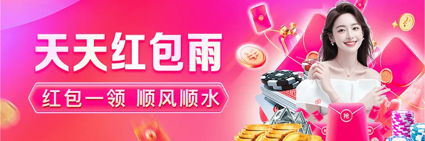 天天红包雨
